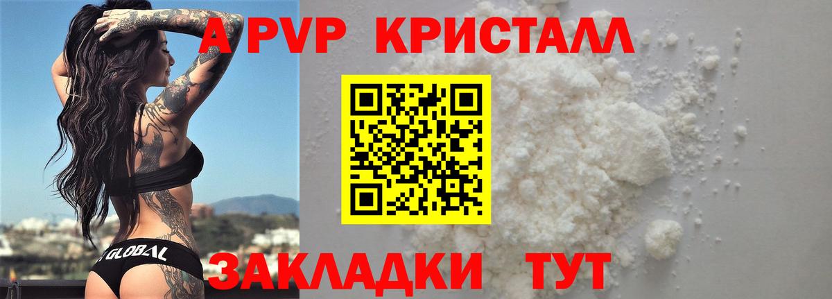 A-PVP СК КРИС  Alpha-PVP кристаллы  A PVP  Вход с VPN  Барабинск 