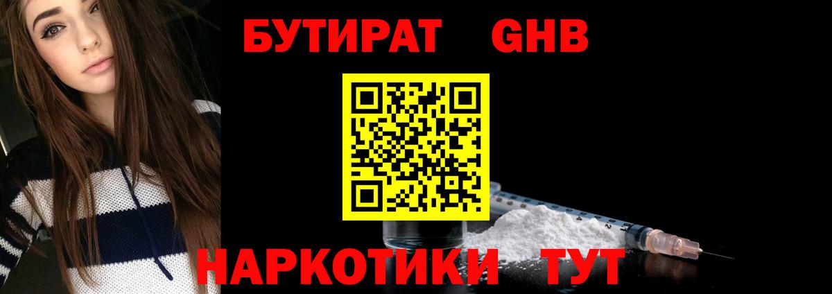 Барабинск  Бутират вода  Вход с VPN 