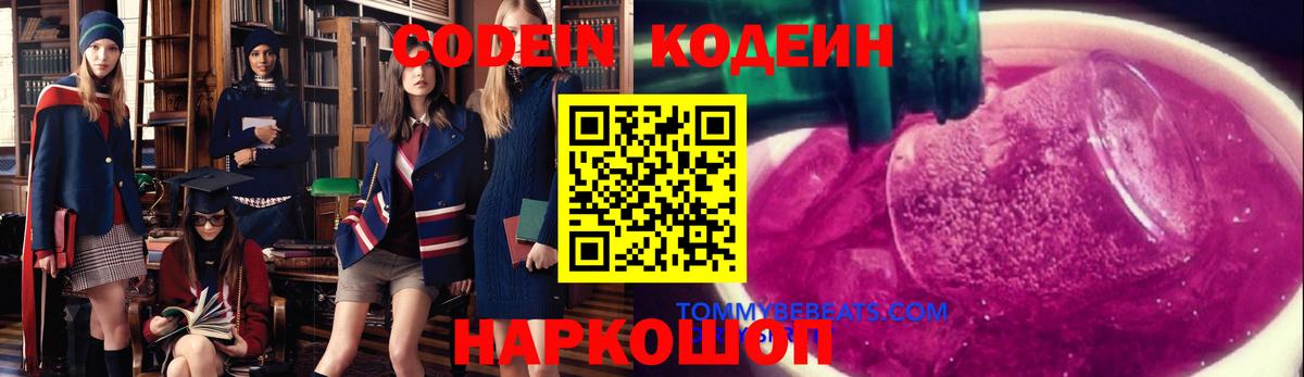 Codein Purple Drank Барабинск
