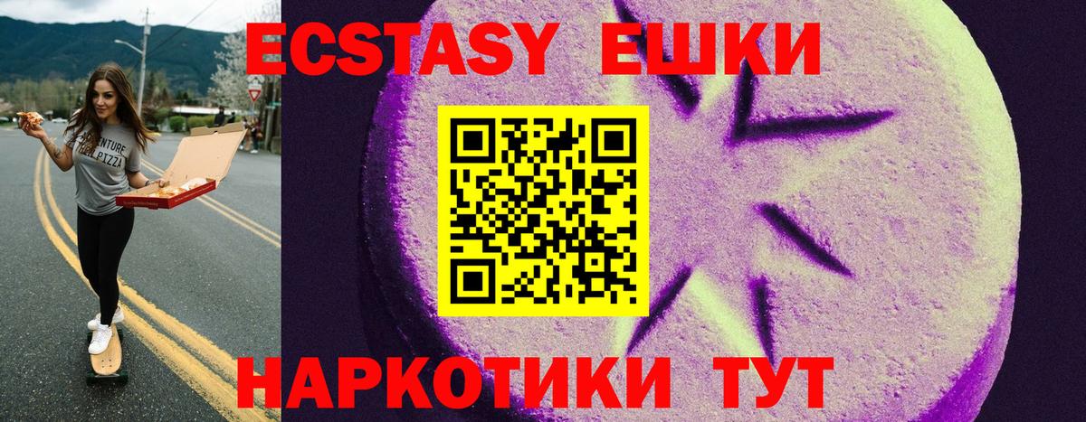 Барабинск  Ecstasy XTC  Экстази  Вход с VPN 