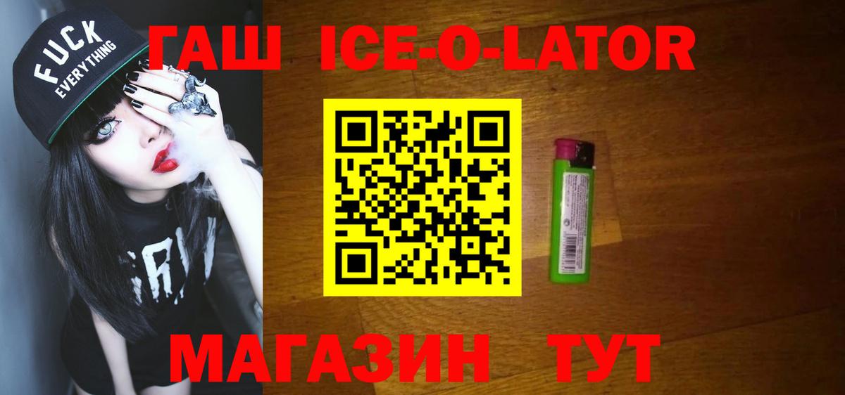 наркота  ГАШИШ ice o lator  Вход с VPN  ГАШ 40% ТГК  Барабинск 