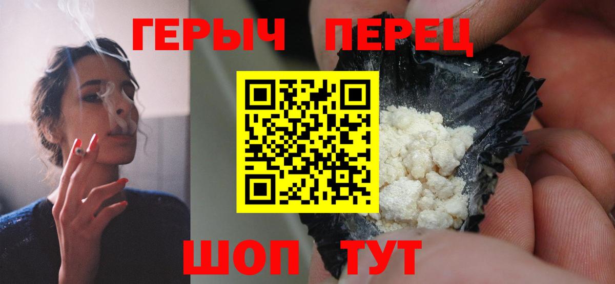 Героин герыч Барабинск